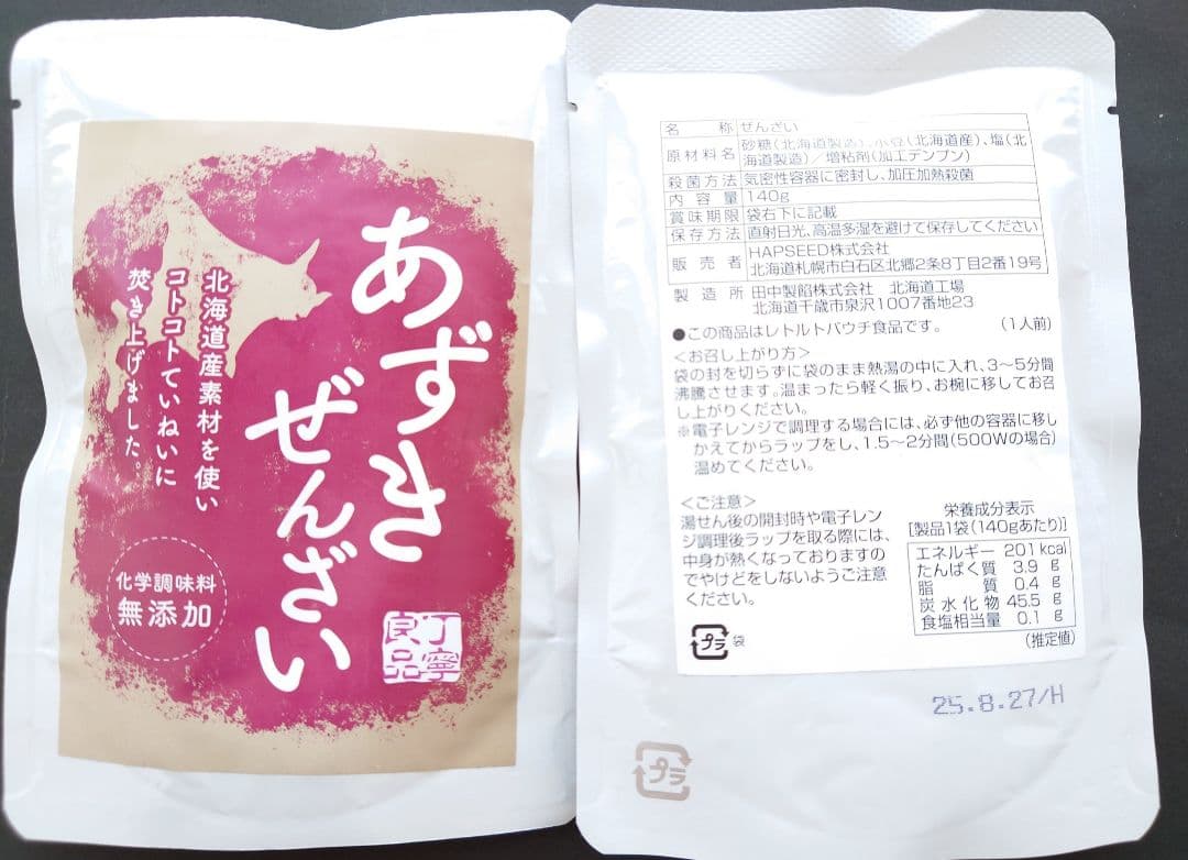 北海道 あずきぜんざい 140g ５０袋