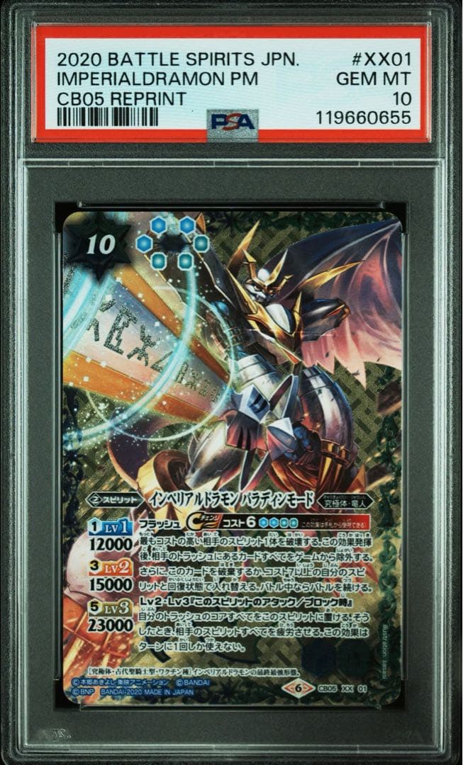 【PSA10】 バトルスピリッツ　インペリアルドラモン パラディンモード
