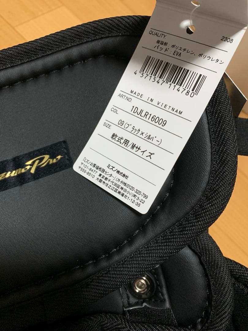 【新品/定価53,350円】ミズノプロ 軟式 キャッチャー防具セット