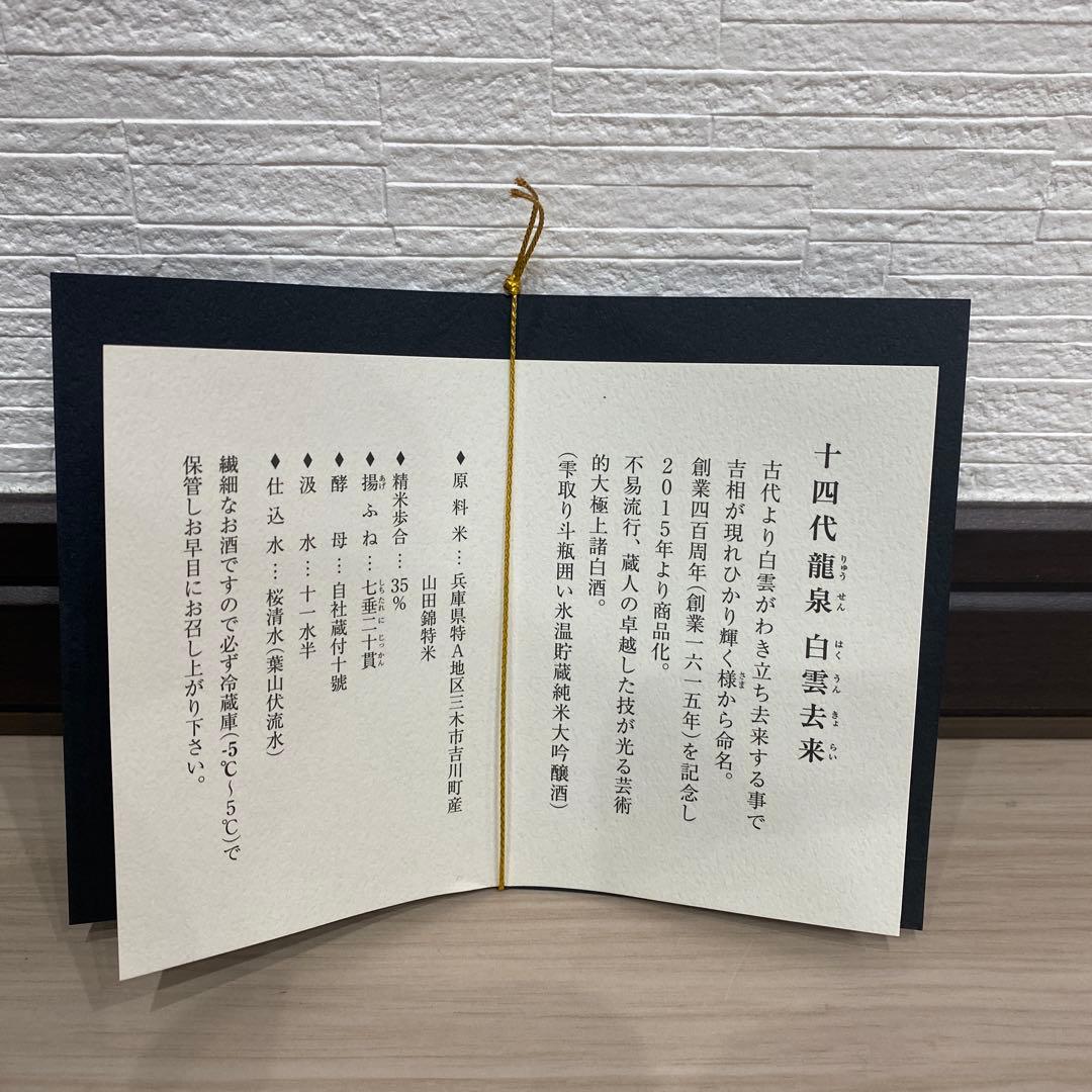 十四代　龍泉 日本酒 720ml
