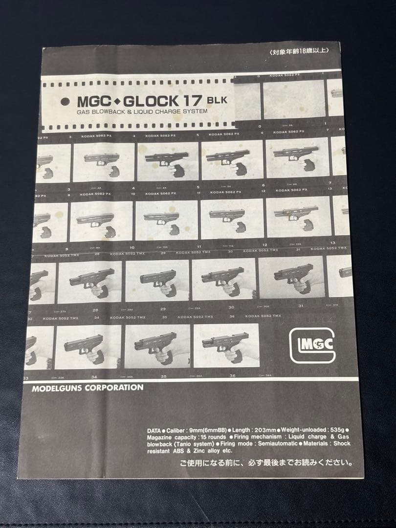 MGC Glock 17 ガスガン 本体とマガジン付き