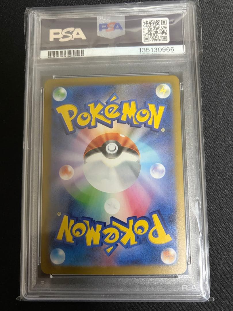 リーリエの決心 sar psa10