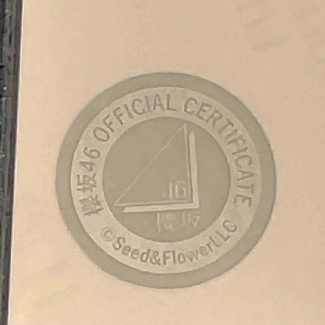 う*る様 大沼晶保　直筆　サイン　生写真　ヨリ　2024 浴衣　櫻坂46