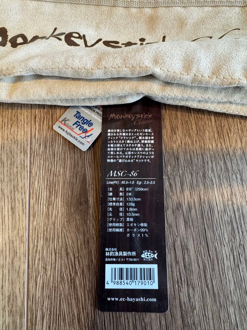 美品！Monkey stick　classic　MSC-86