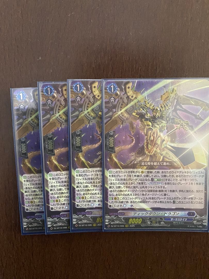 カードファイト!! ヴァンガード ティックダウン・ドラゴン　4枚セット