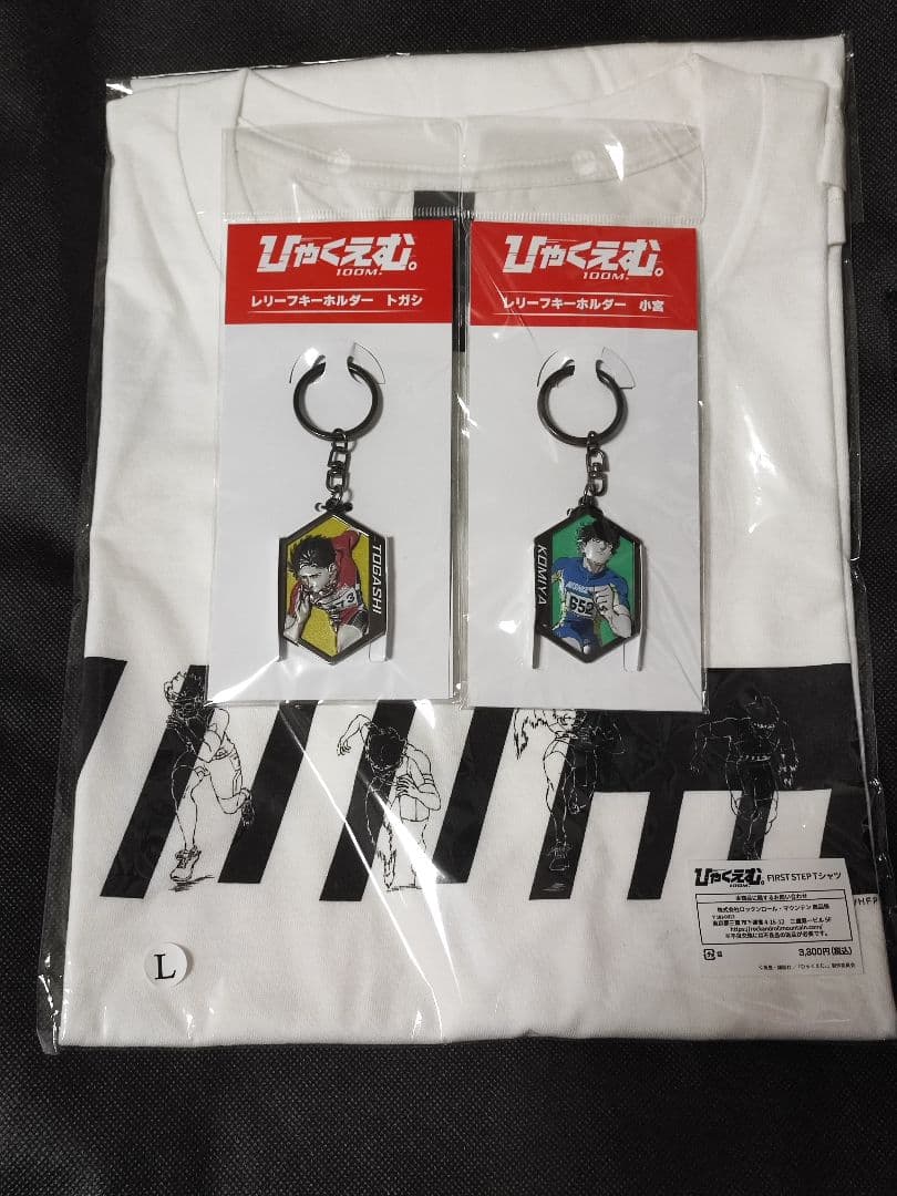 映画 ひゃくえむ。 キーホルダー トガシ 小宮　Tシャツ　各一点，　資料集 十冊