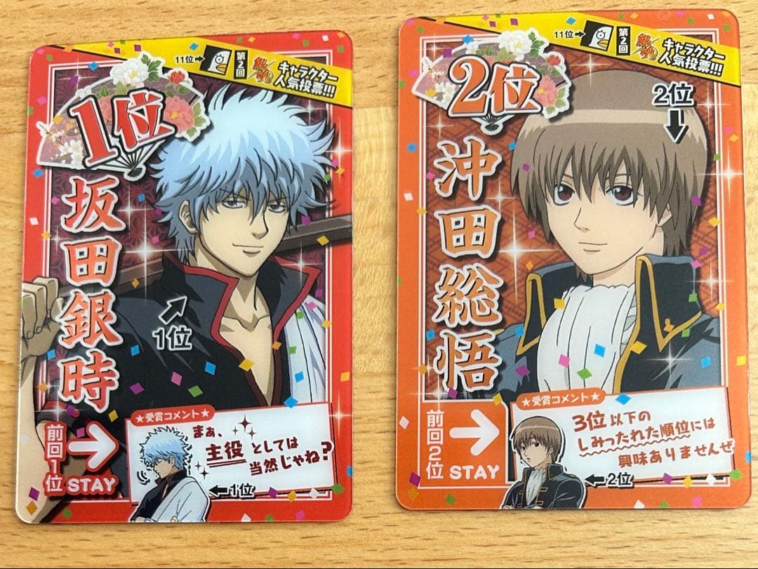 銀魂 人気投票なんて… TOP10カード コンプセット✳︎銀時・土方・高杉ほか