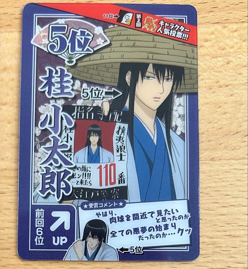 銀魂 人気投票なんて… TOP10カード コンプセット✳︎銀時・土方・高杉ほか
