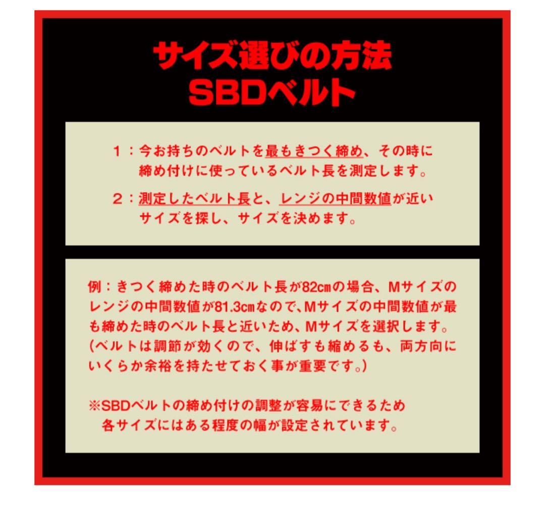SBDパワーリフティングベルト　Sサイズ