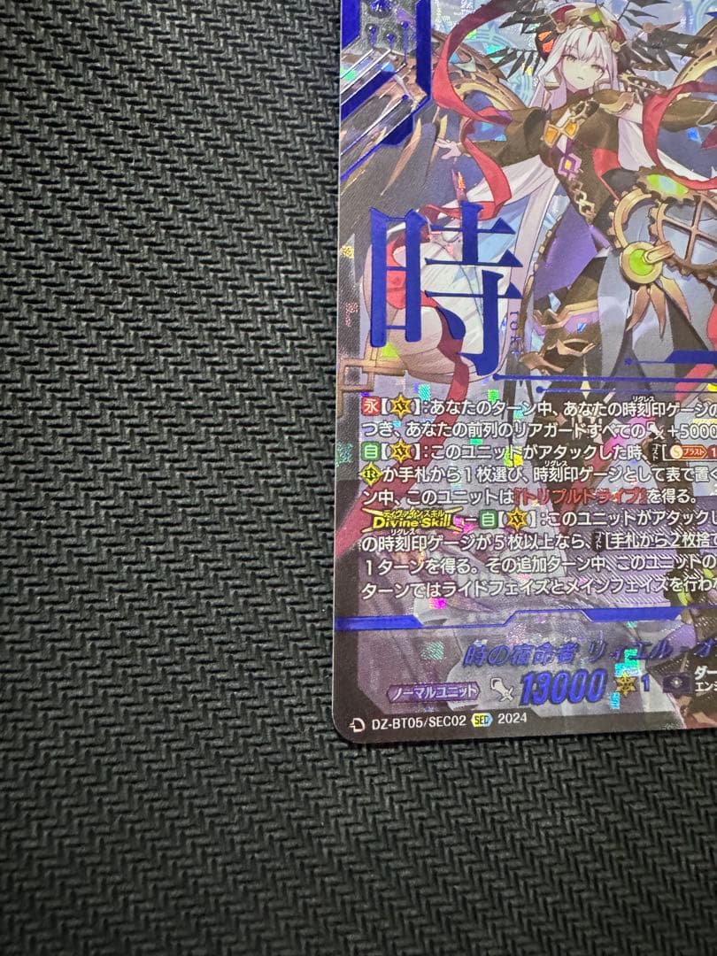 ヴァンガード　時の宿命者リィエル＝オディウム　SEC