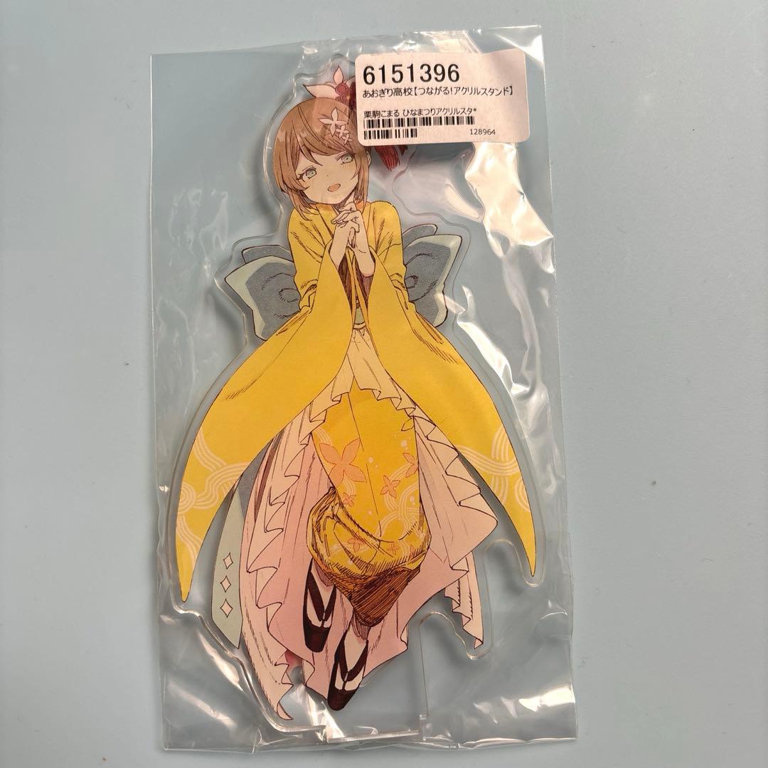 あおぎり高校 つながる アクリルスタンド ６個セット ひな祭り アクスタ