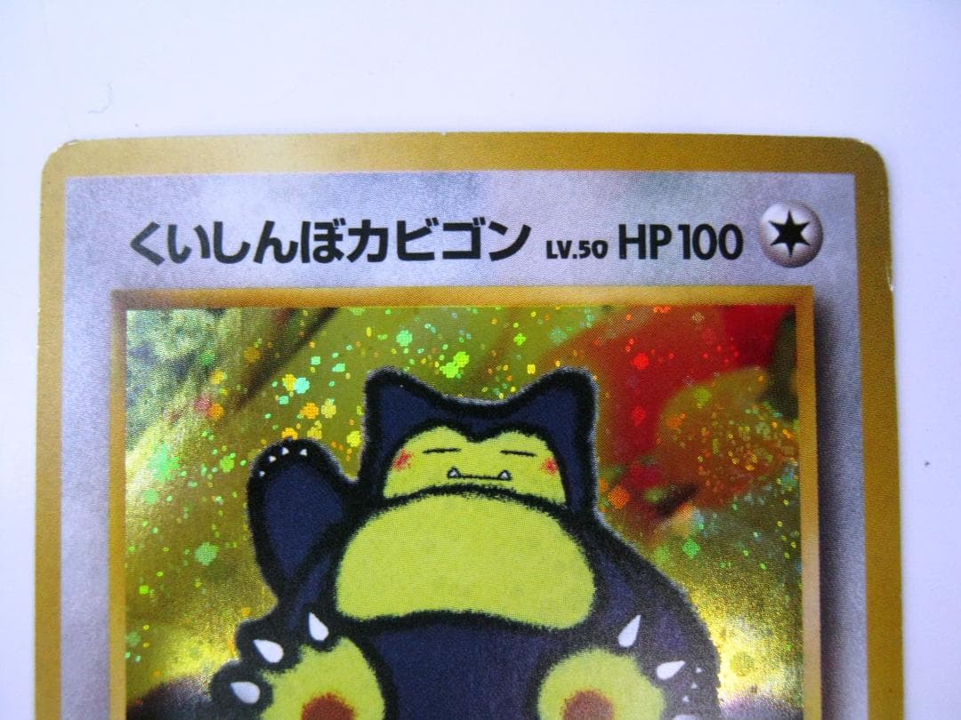 くいしんぼカビゴン_「ニンテンドー64Wゲットだぜキャンペーン」 プレゼントカー