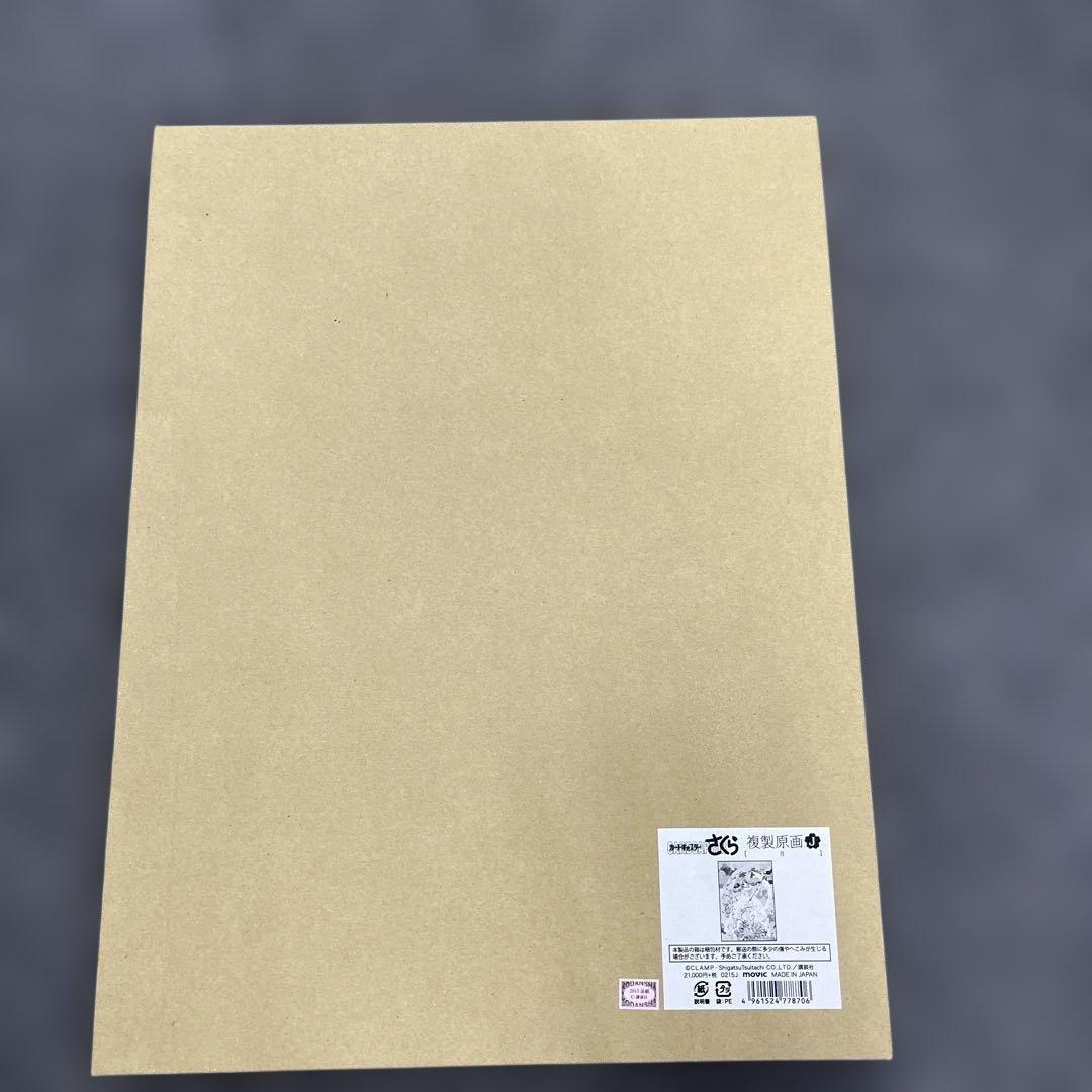 新品 カードキャプターさくら展 複製原画 J：月