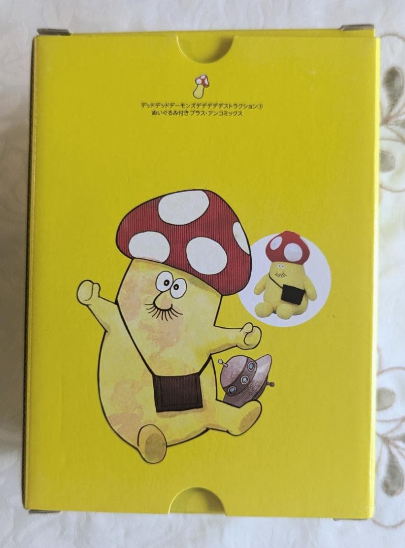 イソベやんリュック 3巻限定版 ぬいぐるみ イソベやんオールカラー傑作選