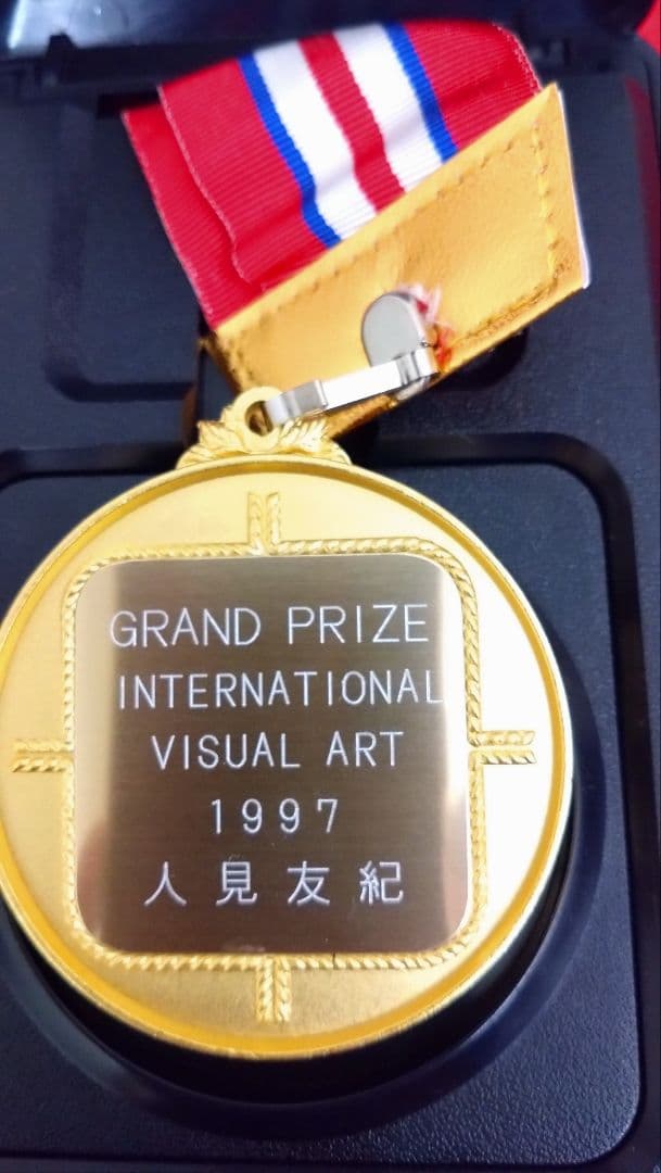 人見友紀　伝説の逃亡画家　ゴールドメダル　金メダル　グランプリ受賞メダル