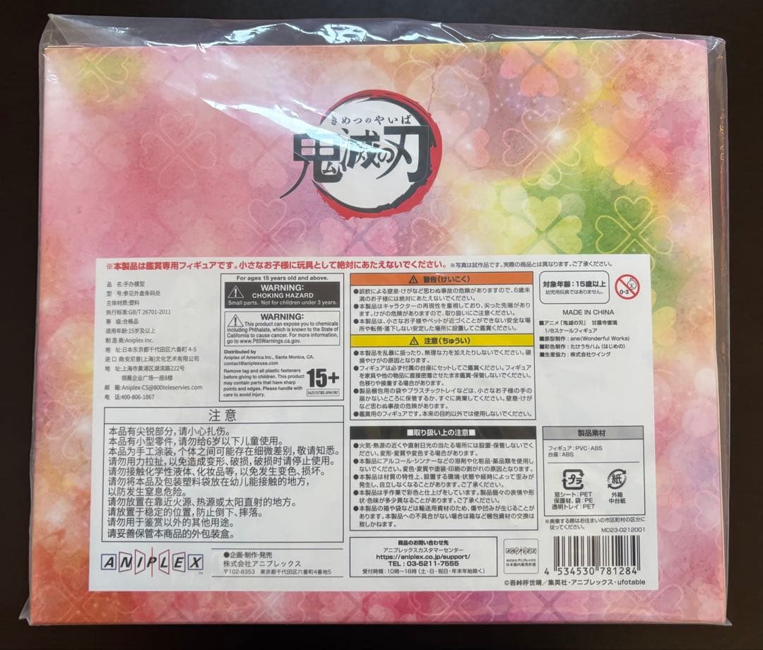 タイムセール 甘露寺蜜璃 1/8スケールフィギュア　アニプレックス　新品未開封