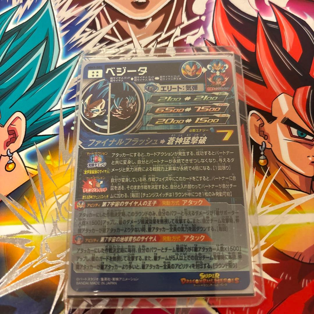 MM3-SEC ベジータ