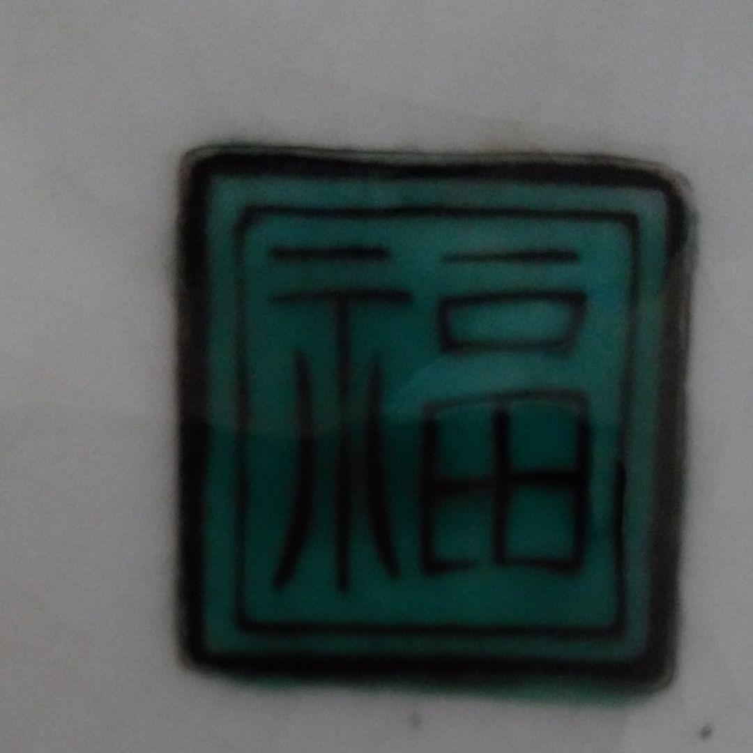 九谷焼　皿　直径約30㎝　角福　共箱