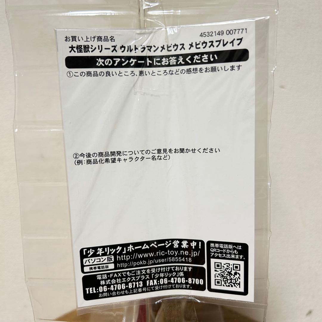 エクスプラス ウルトラマンメビウス バーニングブレイブ メビウスブレイブ セット