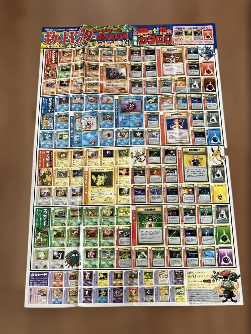 コロコロコミック付録　ポケモンカード　カタログポスター【当時物】　４枚セット