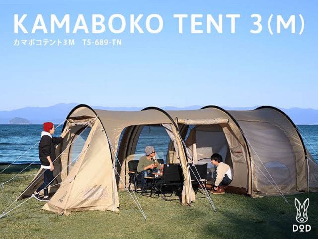 DOD KAMABOKO TENT 3(M) ベージュ