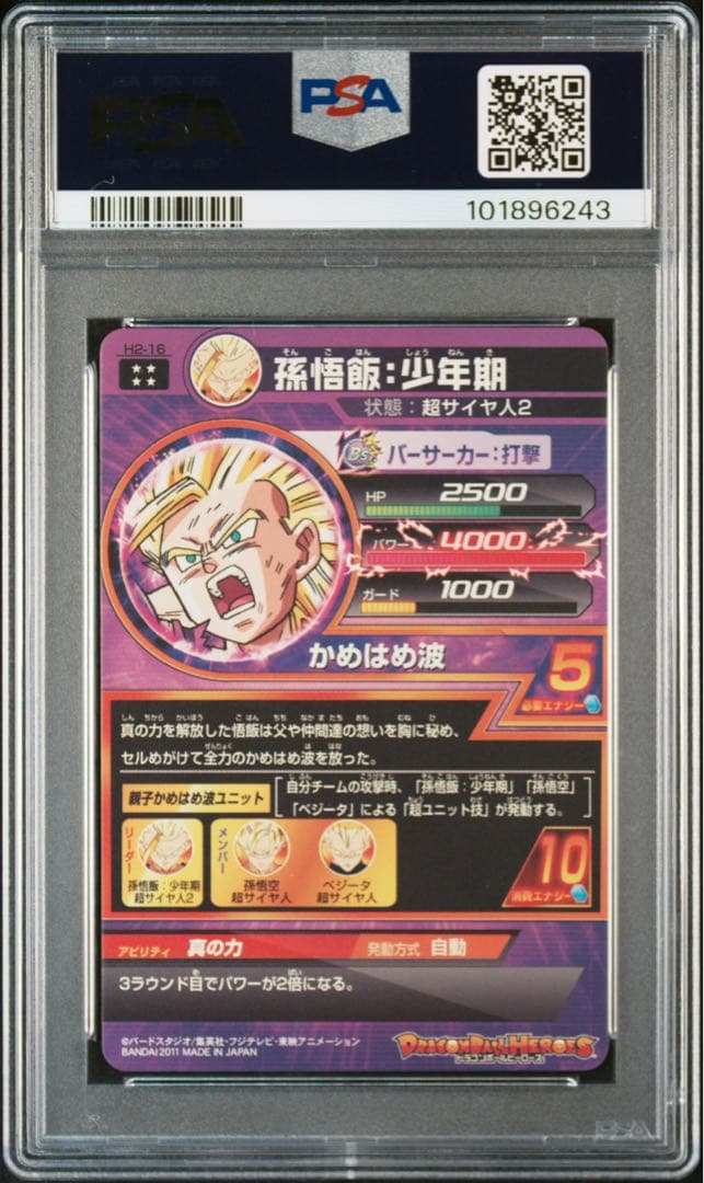 【PSA9】孫悟飯　H2-16