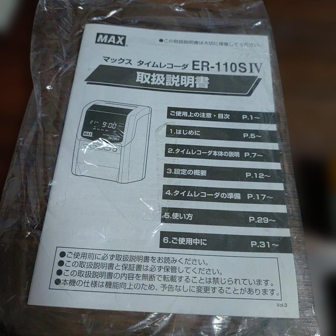 替インクリボン付き 　MAXマックス タイムレコーダー ER-110SIV