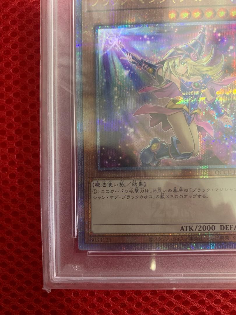 PSA10 ブラックマジシャンガール　絵違い　25th クオシク