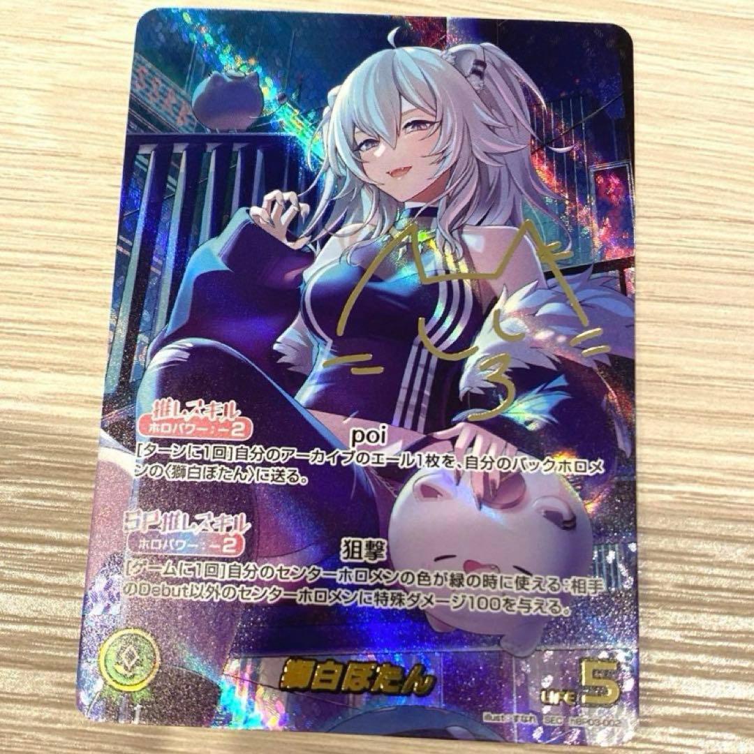 獅白ぼたん　sec ホロライブオフィシャルカードゲーム　サイン