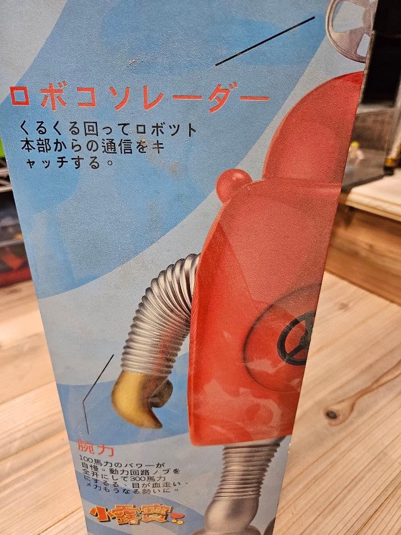 がんばれ！ロボコン　ドラゴン　ビッグサイズソフビ