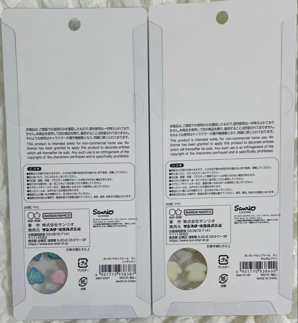 【正規品】サンリオ ボンボンドロップシール