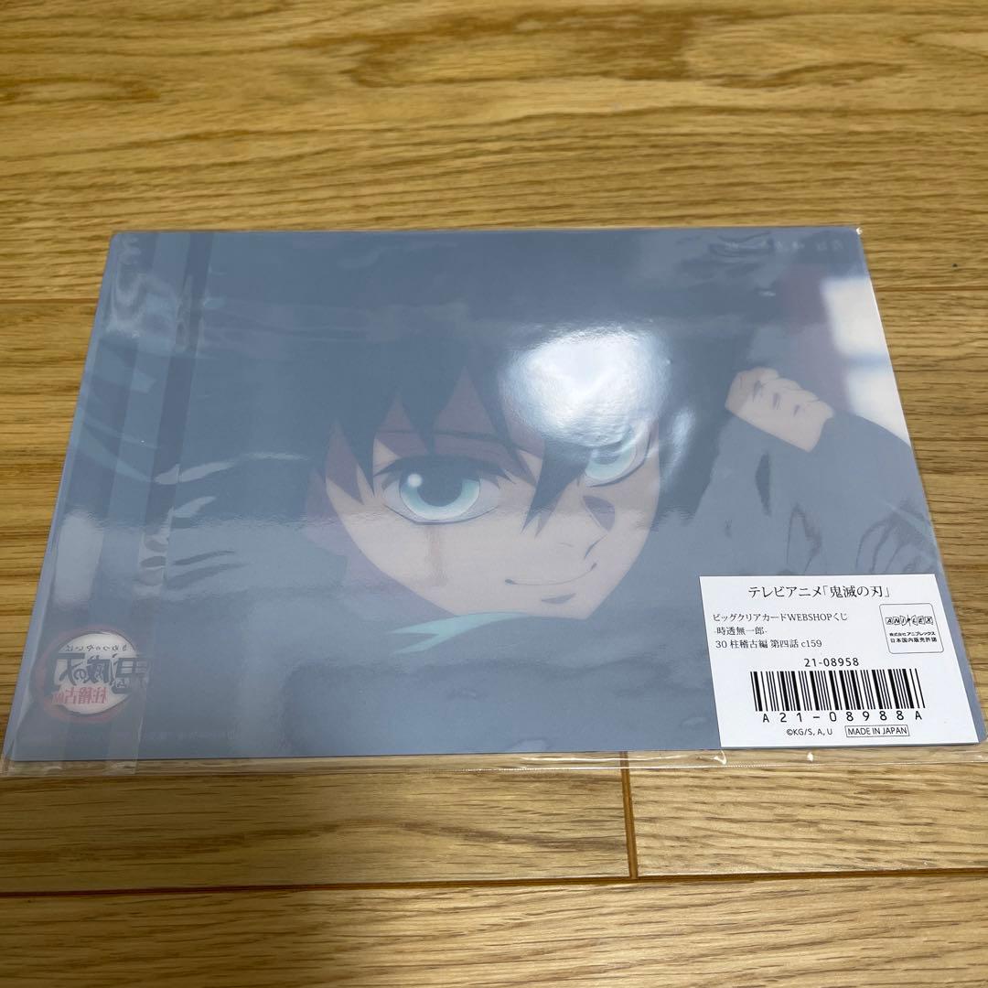 鬼滅の刃 WEBSHOPくじ ビッグクリアカード 時透無一郎 30