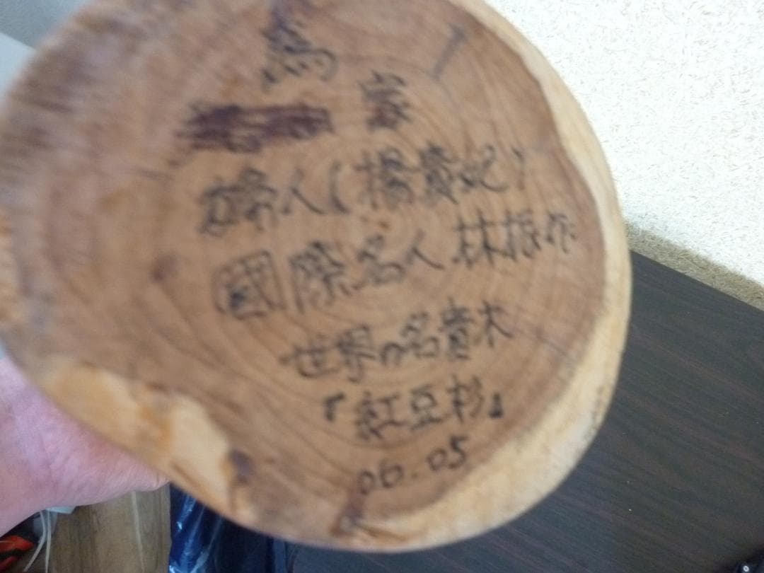 レトロ！ 楊貴妃 木彫り 紅豆杉 国際名人 林振作