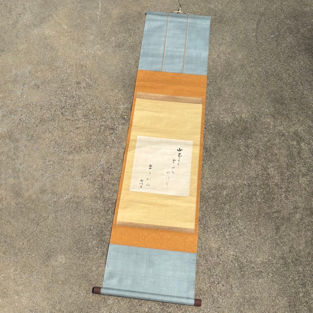 【美品】掛け軸