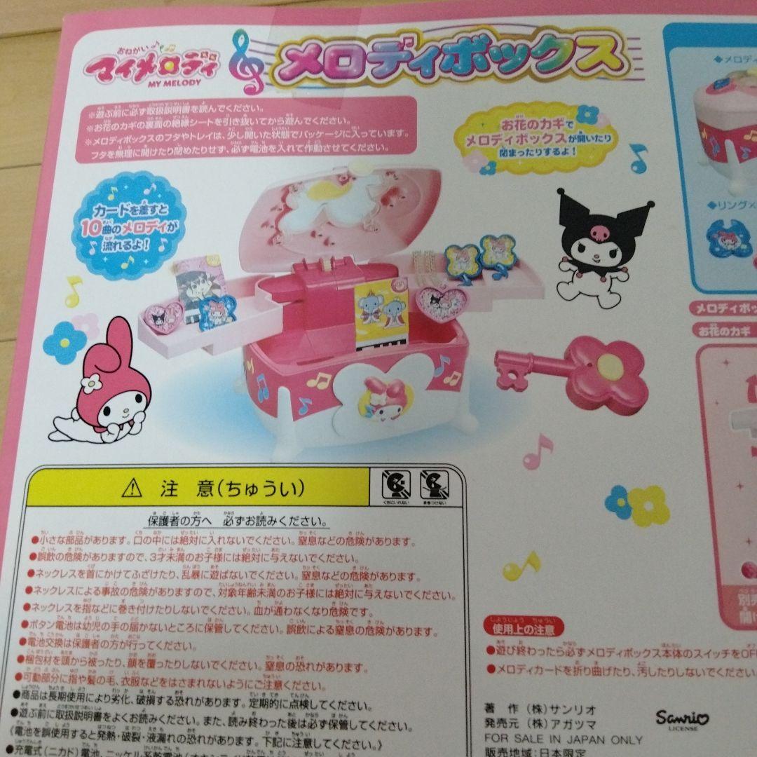 マイメロディ　メロディボックス　おねがいマイメロディ　PINOCCHIO 未開封