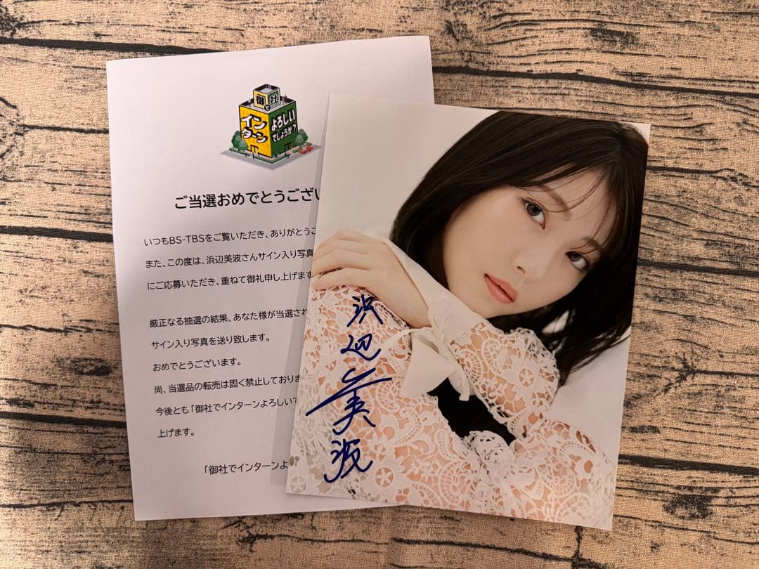 浜辺 美波 直筆サイン写真