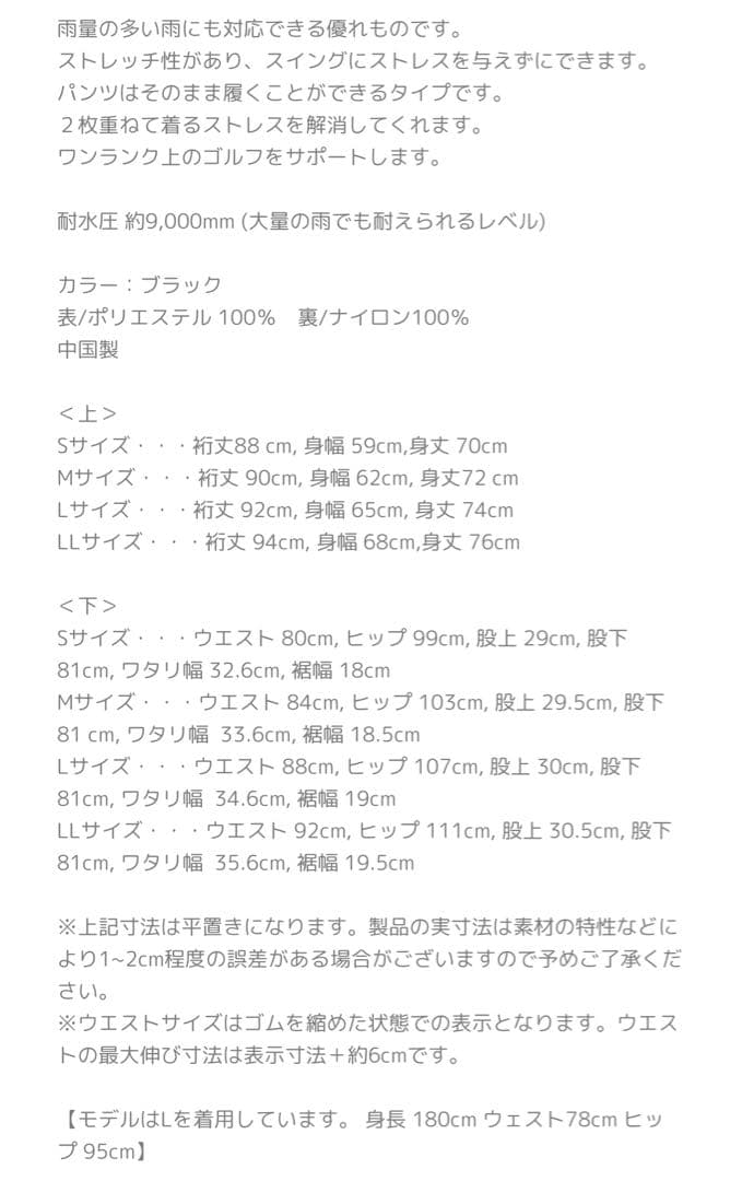 monzee レインセット　黒　L