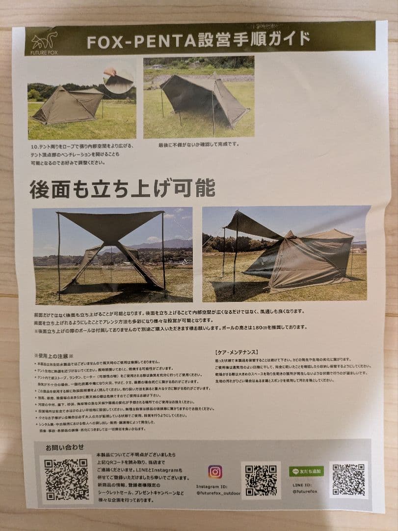 FUTURE FOX FOX-PENTA ワンポールテント TC 混紡