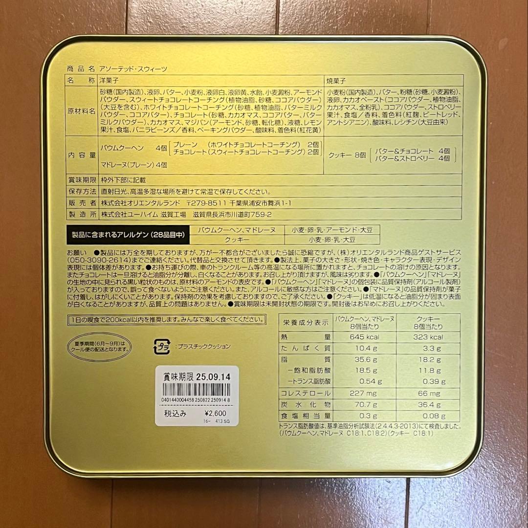 同梱用　カラフルハピネス　アソーテッドスウィーツ　ダッフィー20周年