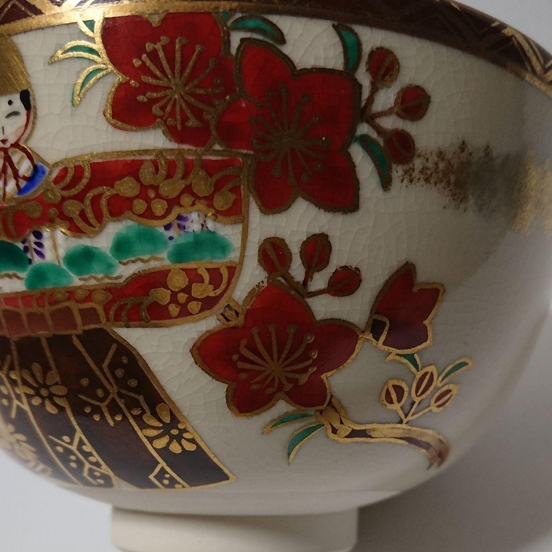 茶道具  茶碗  京薩摩  立雛  暁山