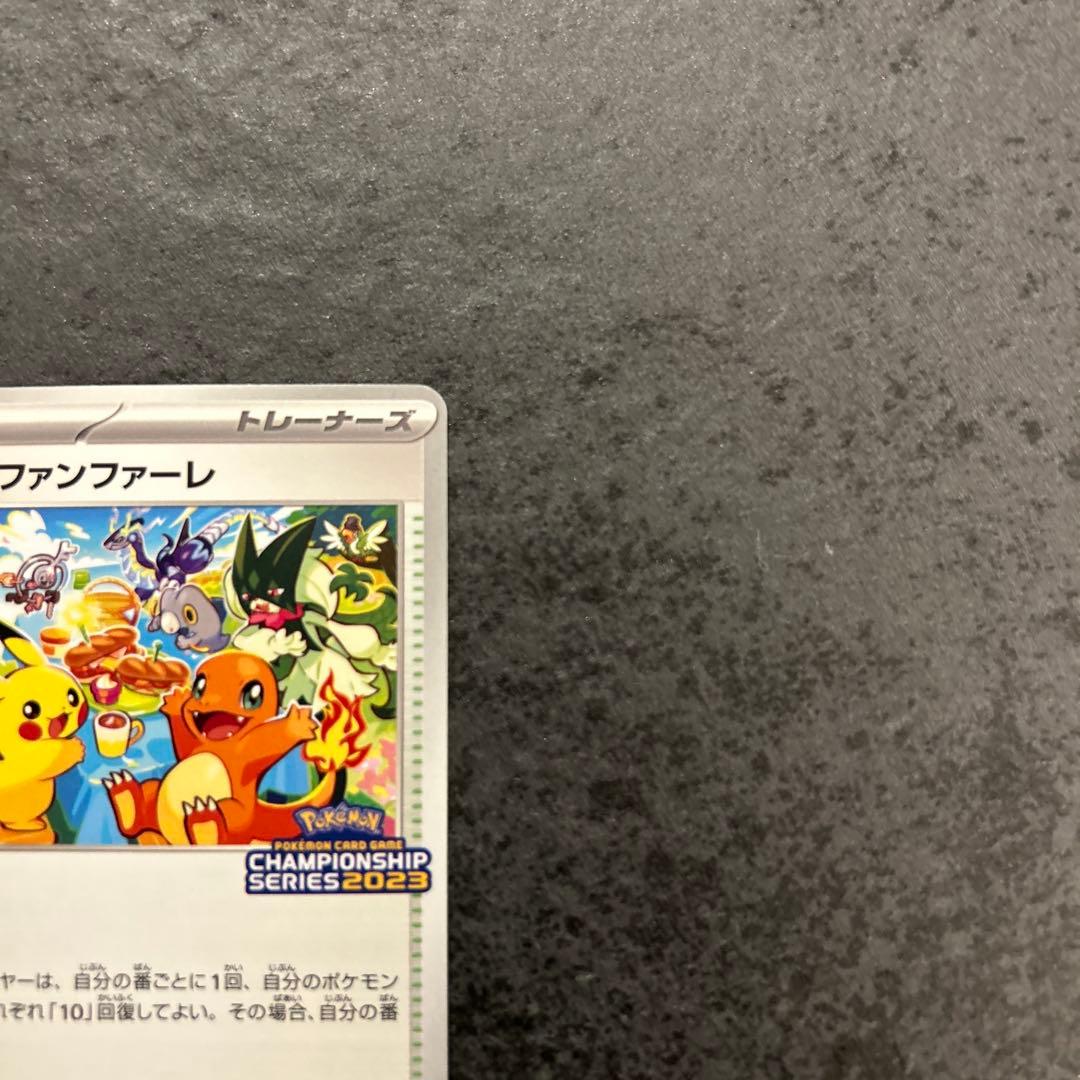 ポケモンカード　おいわいファンファーレ　2023
