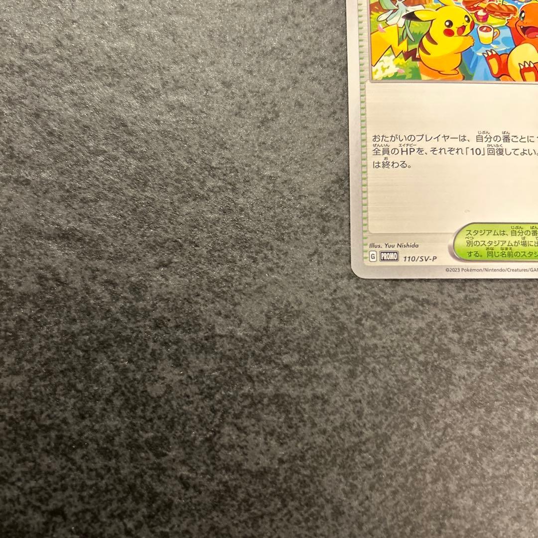 ポケモンカード　おいわいファンファーレ　2023