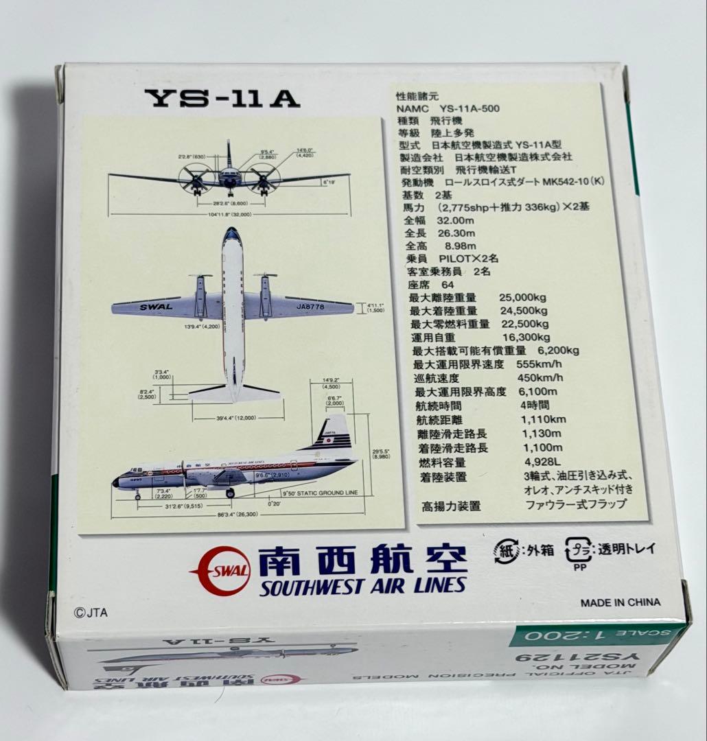 JTA商事 1/200 YS-11A 南西航空 JA8778 YS21129