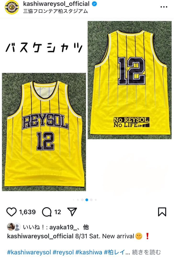 レア　柏レイソル　バスケシャツ