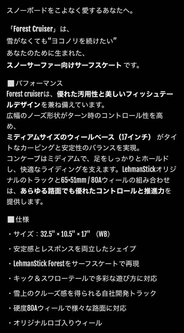 Lehman Stick Forest cruiser 32.5インチ