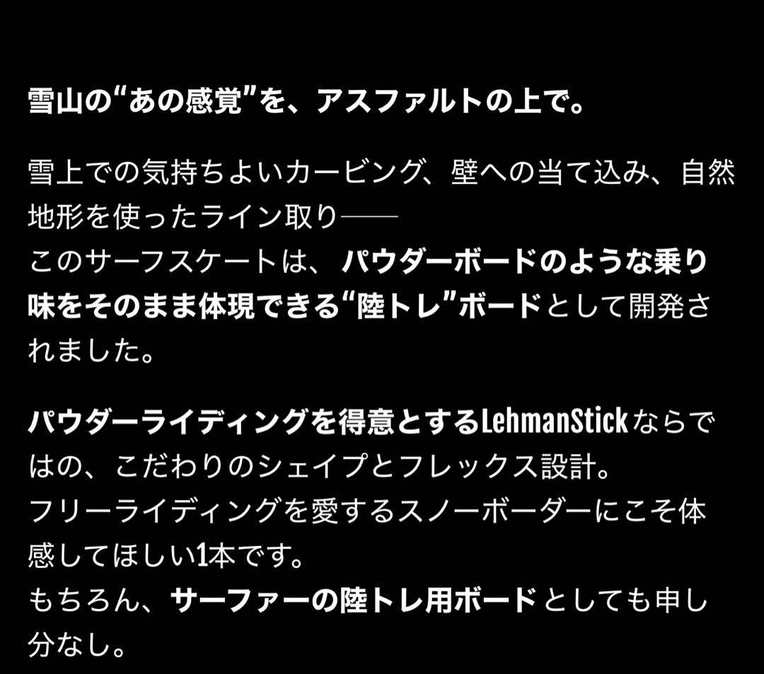 Lehman Stick Forest cruiser 32.5インチ