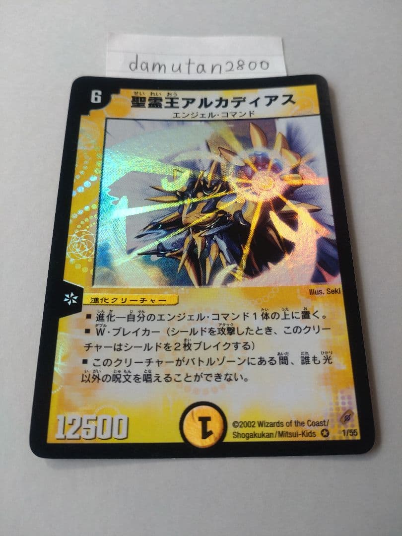 【デュエルマスターズ】聖霊王アルカディアス 初期 美品 ワンオーナー品