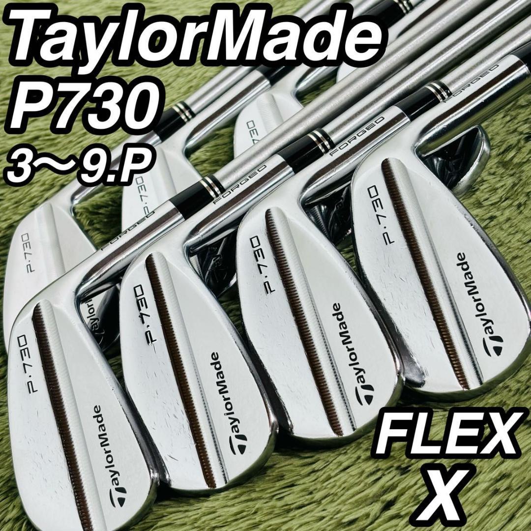 テーラーメイド P730 アイアン8本セット メンズゴルフ マキロイ 大人気
