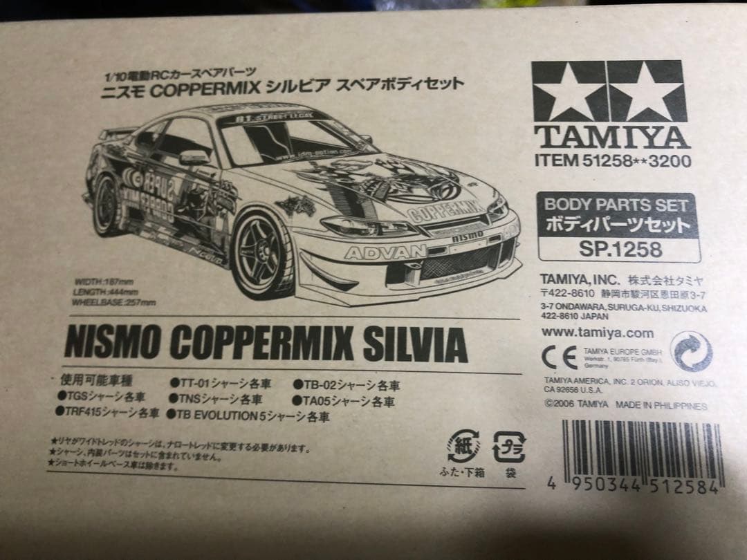 タミヤ予備ボディー　シルビア未開封品