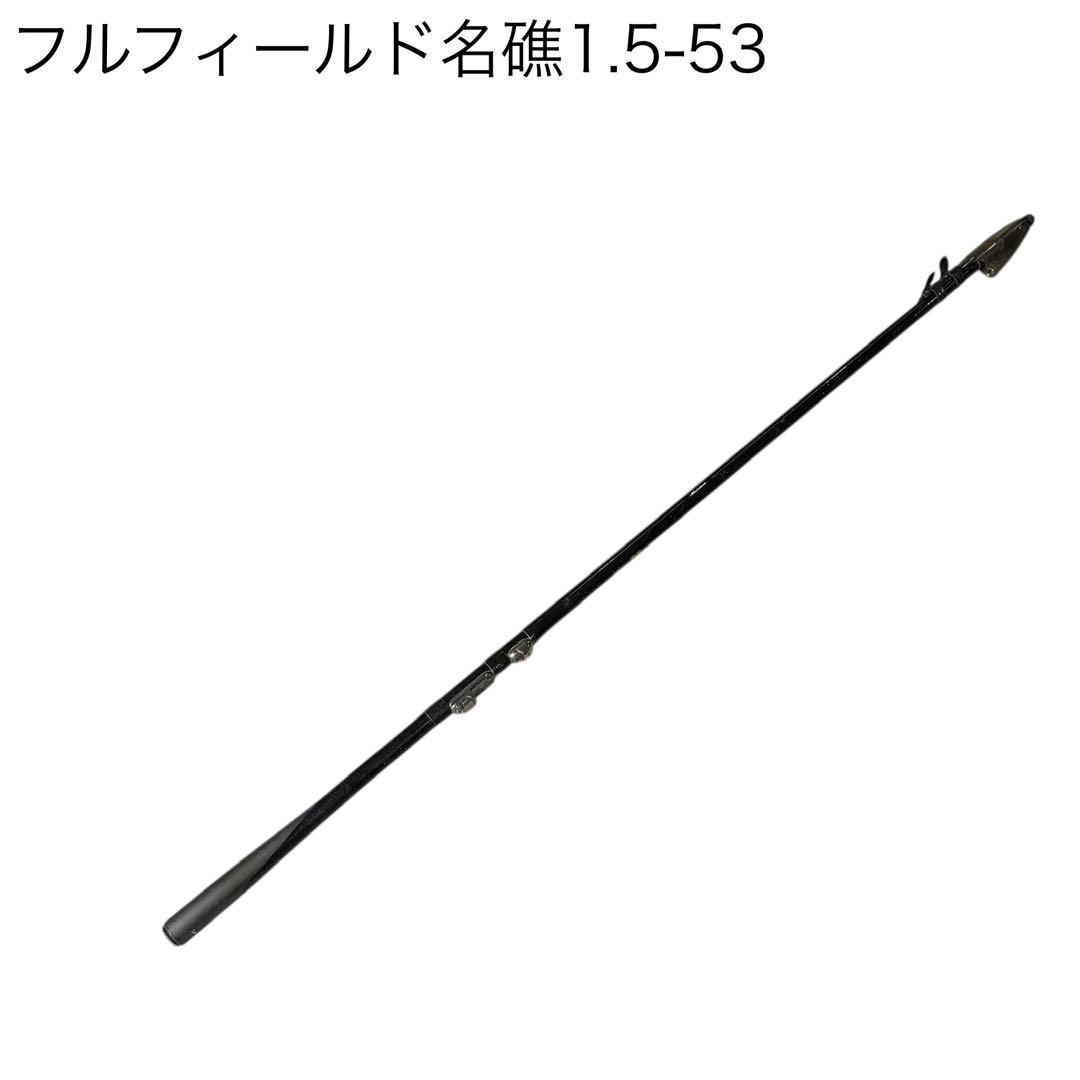 フルフィールド名礁　磯　1.5-53
